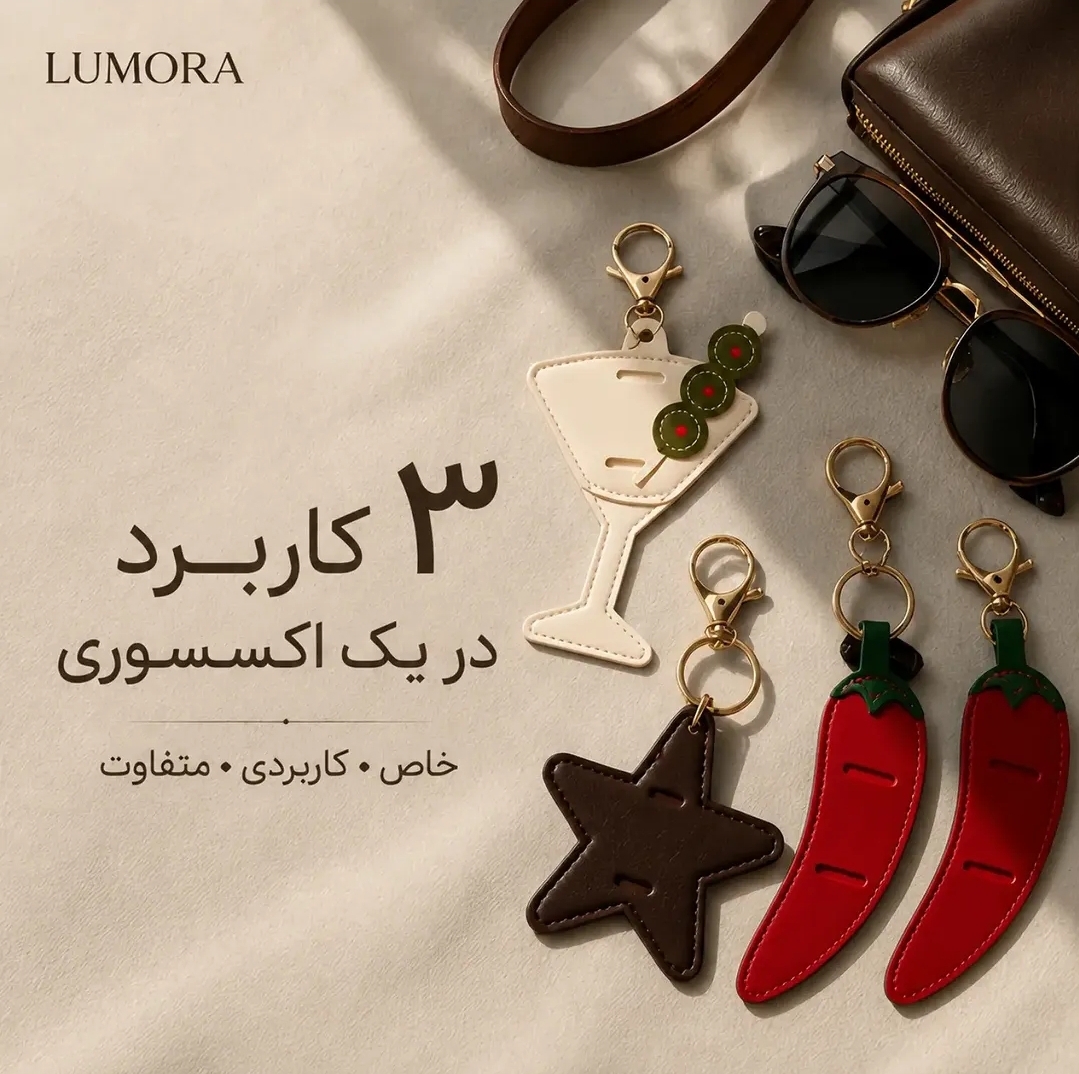 چارم بگ کیف و آویز عینک