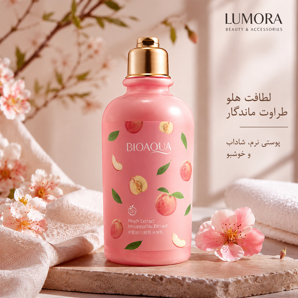 لوسیون بدن هلو AQUA